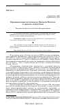 Научная статья на тему 'Криминальная ситуация на Дальнем Востоке в зеркале статистики'