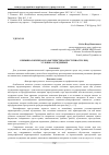 Научная статья на тему 'Криминологичекая характеристика преступности лиц, условно осужденных'