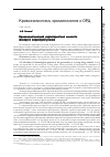 Научная статья на тему 'Криминологическая характеристика личности молодого наркопреступника'