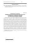 Научная статья на тему 'Криминологическая характеристика личности осужденных к лишению свободы из числа иностранных граждан'