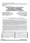 Научная статья на тему 'Криминологическая характеристика преступлений, совершаемых с использованием современных телекоммуникационных технологий'