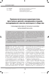 Научная статья на тему 'Криминологическая характеристика преступных деяний, совершаемых лицами, находящимися в местах изоляции от общества'