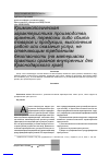 Научная статья на тему 'Криминологическая характеристика производства, хранения, перевозки либо сбыта товаров и продукции, выполнения работ или оказания услуг, не отвечающим требовниям безопасности (на материалах практики органов внутренних дел Краснодарского края)'