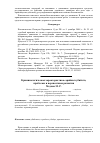 Научная статья на тему 'Криминологическая характеристика серийных убийств, проблемы и перспективы развития'