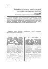 Научная статья на тему 'Криминологическая характеристика способов совершения убийства'