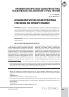 Научная статья на тему 'Криминологическая характеристика сталкинга (на примере Италии)'