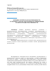 Научная статья на тему 'Криминологическая обоснованность уголовного закона и практики его применения в сфере охраны собственности'