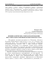 Научная статья на тему 'Криминологические аспекты предупреждения преступности несовершеннолетних женского пола'