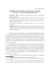 Научная статья на тему 'Криминологические аспекты реализации института необходимой обороны'