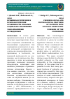 Научная статья на тему 'Криминологические и психологические особенности больных социально значимыми заболеваниями осужденных'