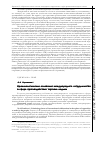 Научная статья на тему 'Криминологические основания международного сотрудничества в сфере противодействия торговле людьми'