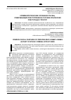 Научная статья на тему 'КРИМИНОЛОГИЧЕСКИЕ ОСОБЕННОСТИ ЛИЦ, СОВЕРШАЮЩИХ ПРЕСТУПЛЕНИЯ В СОСТАВЕ ЭТНИЧЕСКИХ ПРЕСТУПНЫХ СТРУКТУР'