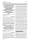 Научная статья на тему 'Криминологические особенности незаконного образования (создания, реорганизации) юридического лица и незаконного использования документов для образования юридического лица'