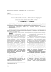 Научная статья на тему 'Криминологические школы: от прошлого к будущему'