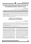 Научная статья на тему 'Криминологические взаимосвязи преступности несовершеннолетних женского пола'