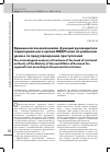 Научная статья на тему 'Криминологический анализ функций руководителя территориального органа МВД России на районном уровне по предупреждению преступлений'