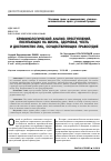 Научная статья на тему 'Криминологический анализ преступлений, посягающих на жизнь, здоровье, честь и достоинство лиц, осуществляющих правосудие'