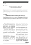 Научная статья на тему 'Криминологический взгляд на деструкцию Украины'