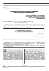 Научная статья на тему 'КРИМИНОЛОГИЧЕСКОЕ ПОНЯТИЕ И ПРИЗНАКИ ОРГАНИЗОВАННОЙ ПРЕСТУПНОСТИ'