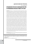 Научная статья на тему 'Криминологическое законодательство и криминологическое право в России'