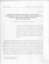 Научная статья на тему 'Криоматричные спектры "моноводы" и решение задач получения обогащенной параводы и ее количественного ортопараанализа'