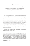 Научная статья на тему 'Криптографическая деятельность в период Крымской войны'