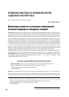 Научная статья на тему 'КРИПТОПРЕСТУПНОСТЬ В УСЛОВИЯХ СПЕЦИАЛЬНОЙ ВОЕННОЙ ОПЕРАЦИИ И ЗАПАДНЫХ САНКЦИЙ'