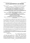 Научная статья на тему 'КРИСТАЛЛИЧЕСКАЯ СТРУКТУРА И АНАЛИЗ ПОВЕРХНОСТИ ХИРШФЕЛЬДА 7-((6-ГИДРОКСИ-2,5,5,8А-ТЕТРАМЕТИЛ-1,4,4А,5,6,7,8,8А-ОКТАГИДРОНАФТАЛИН-1-ИЛ)МЕТОКСИ)-2Н-ХРОМЕН-2-ОНА, ВЫДЕЛЕННОГО ИЗ КОРНЕЙ FERULA PERSICA: НОВЫЙ ЭНАНТИОМОРФ ПРИ 100 К'