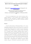 Научная статья на тему 'Кристаллическая структура ромбоэдрической фазы Fe3B7O 13Br'