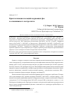 Научная статья на тему 'Кристаллизация кальцийсодержащих фаз в алюминиевых электролитах'