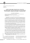 Научная статья на тему 'Кристаллизация смыслов как средство формирования аксиологической системы цикла рассказов Р. М. Рильке «Истории о Господе Боге»'