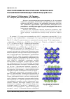 Научная статья на тему 'КРИСТАЛЛОХИМИЧЕСКОЕ ОПИСАНИЕ ТЕРМИЧЕСКОГО РАСШИРЕНИЯ ПИРОВАНАДАТА МАРГАНЦА β-MN2V2O7'