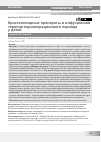 Научная статья на тему 'КРИСТАЛЛОИДНЫЕ ПРЕПАРАТЫ В ИНФУЗИОННОЙ ТЕРАПИИ ПЕРИОПЕРАЦИОННОГО ПЕРИОДА У ДЕТЕЙ'