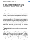 Научная статья на тему 'КРИСТАЛЛОСКОПИЧЕСКАЯ ОЦЕНКА СУБХРОНИЧЕСКОЙ ТОКСИЧНОСТИ ГАЗООБРАЗНОГО МОНООКСИДА АЗОТА В ФИЗИОЛОГИЧЕСКОМ ДИАПАЗОНЕ КОНЦЕНТРАЦИЙ'