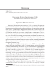 Научная статья на тему 'Кристина Штоммельнская. Послание Петру Дакийскому (VII)'