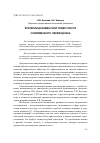 Научная статья на тему 'Критерии документной грамотности современного переводчика'