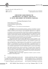 Научная статья на тему 'Критерии эффективности английского делового дискурса в свете динамико-системного подхода'