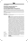 Научная статья на тему 'Критерии эффективности политико-правового взаимодействия в управлении'