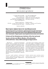 Научная статья на тему 'Критерии эффективности пробационной деятельности уголовно-исполнительной системы органов внутренних дел Республики Казахстан: постановка отдельных методологических аспектов'