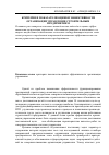 Научная статья на тему 'Критерии и показатели оценки эффективности организации управления строительным предприятием'