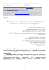 Научная статья на тему 'КРИТЕРИИ И ПОКАЗАТЕЛИ ПРОФЕССИОНАЛЬНО-ОБЩЕСТВЕННОЙ АККРЕДИТАЦИИ ПО ТРЕБОВАНИЯМ НАЦИОНАЛЬНОЙ СИСТЕМЫ КВАЛИФИКАЦИЙ'