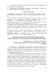 Научная статья на тему 'Критерии и показатели профессионального отбора персонала в силовые подразделения Украины'