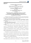 Научная статья на тему 'Критерии и уровни эстетической воспитанности младших школьников детерминированные синтезом искусств'