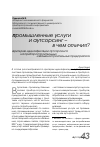 Научная статья на тему 'Критерии идентификации аутсорсинга на приборостроительных и машиностроительных предприятиях'