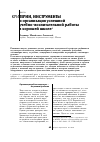 Научная статья на тему 'Критерии, инструменты и организация успешной учебно-воспитательной работы в хорошей школе'