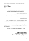 Научная статья на тему 'Критерии литературного развития и уровни восприятия художественного произведения младшими школьниками'