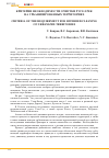 Научная статья на тему 'Критерии необходимости очистки русел рек на урбанизированных территориях'