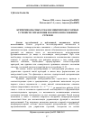 Научная статья на тему 'Критерии опасных отказов микропроцессорных устройств управления и контроля положения стрелки'