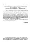 Научная статья на тему 'Критерии определения и факторы, влияющие на разумность срока досудебного уголовного производства'