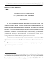 Научная статья на тему 'Критерии отбора советизмов в отдельную группу лексики'